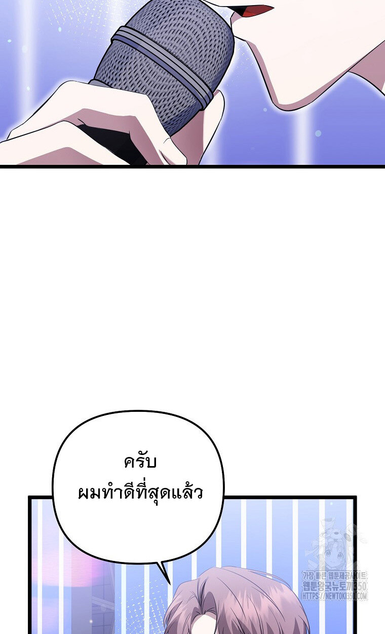 The Crazy Genius Composer Returns ตอนที่ 28 แปลไทย page 21