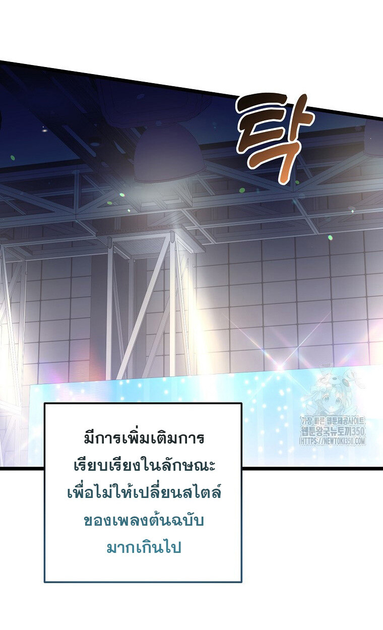 The Crazy Genius Composer Returns ตอนที่ 28 แปลไทย page 23