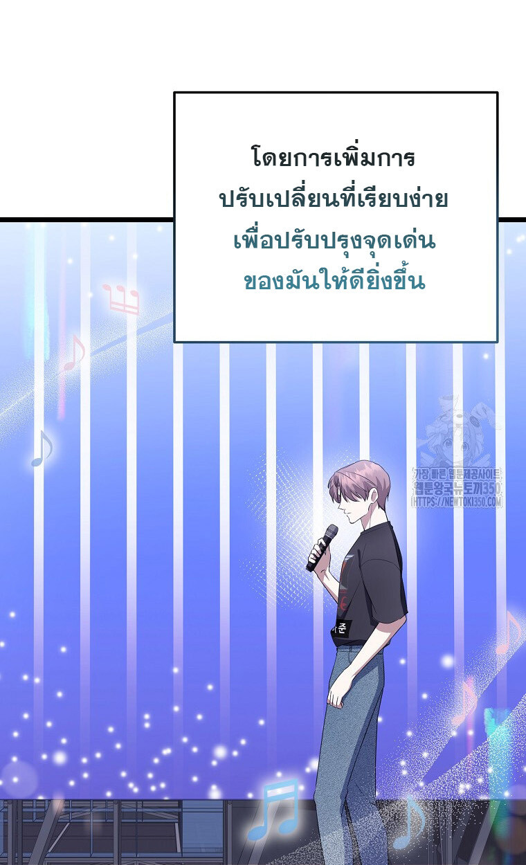 The Crazy Genius Composer Returns ตอนที่ 28 แปลไทย page 24