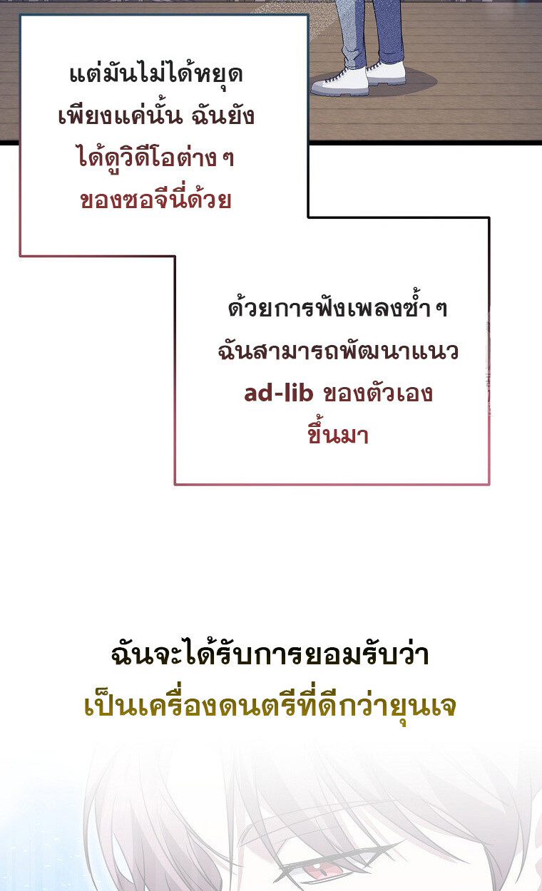The Crazy Genius Composer Returns ตอนที่ 28 แปลไทย page 25