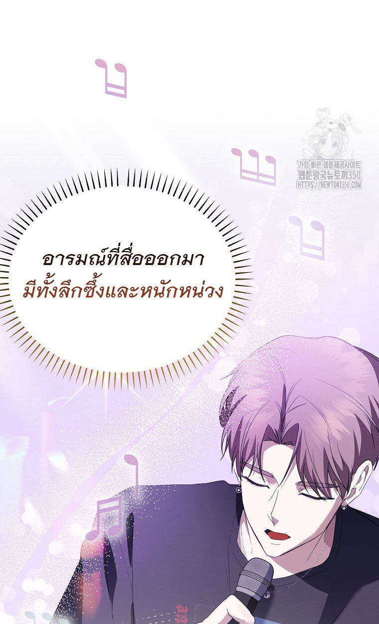 The Crazy Genius Composer Returns ตอนที่ 28 แปลไทย page 30