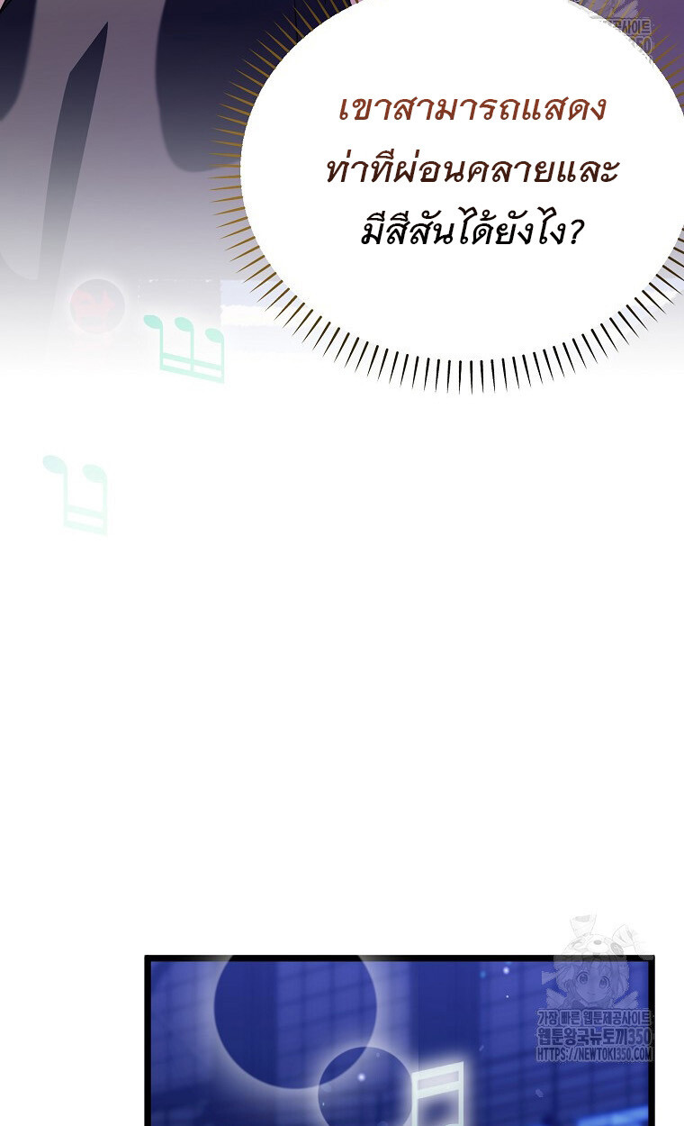 The Crazy Genius Composer Returns ตอนที่ 28 แปลไทย page 32