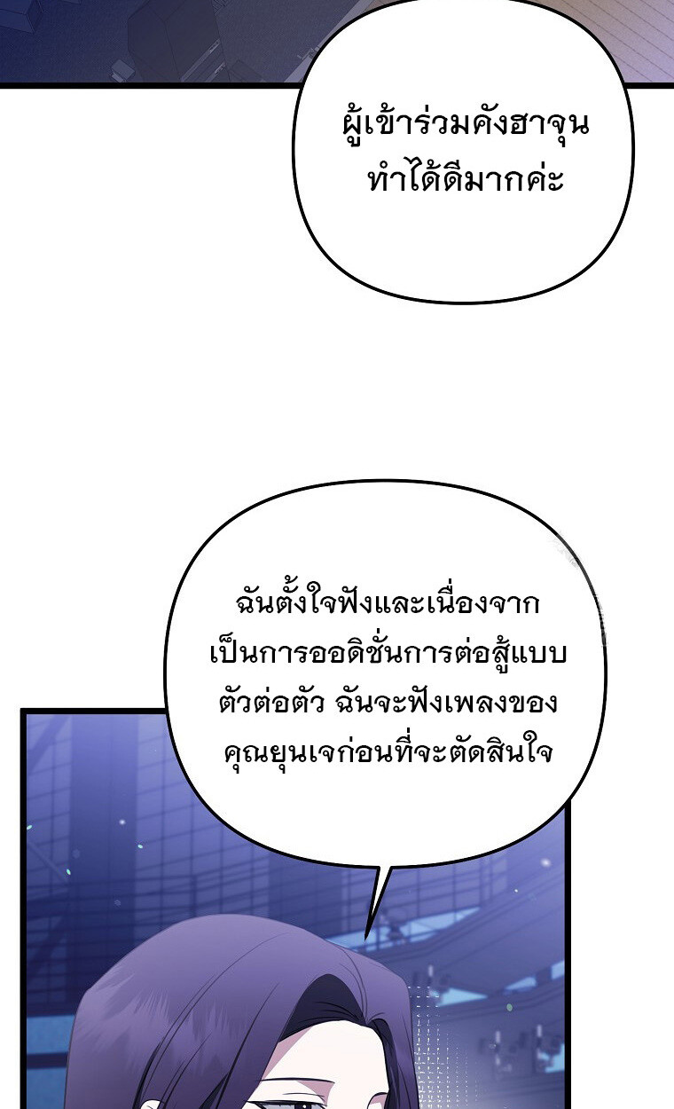 The Crazy Genius Composer Returns ตอนที่ 28 แปลไทย page 35