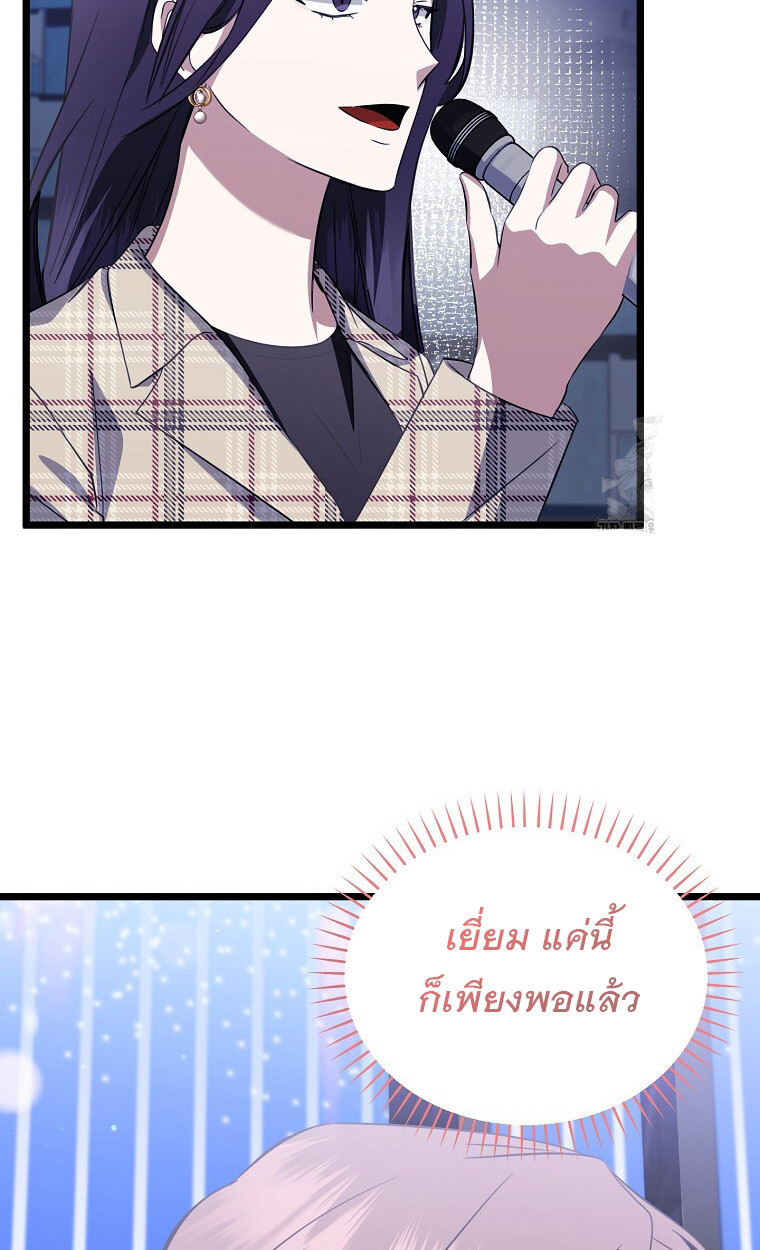 The Crazy Genius Composer Returns ตอนที่ 28 แปลไทย page 36