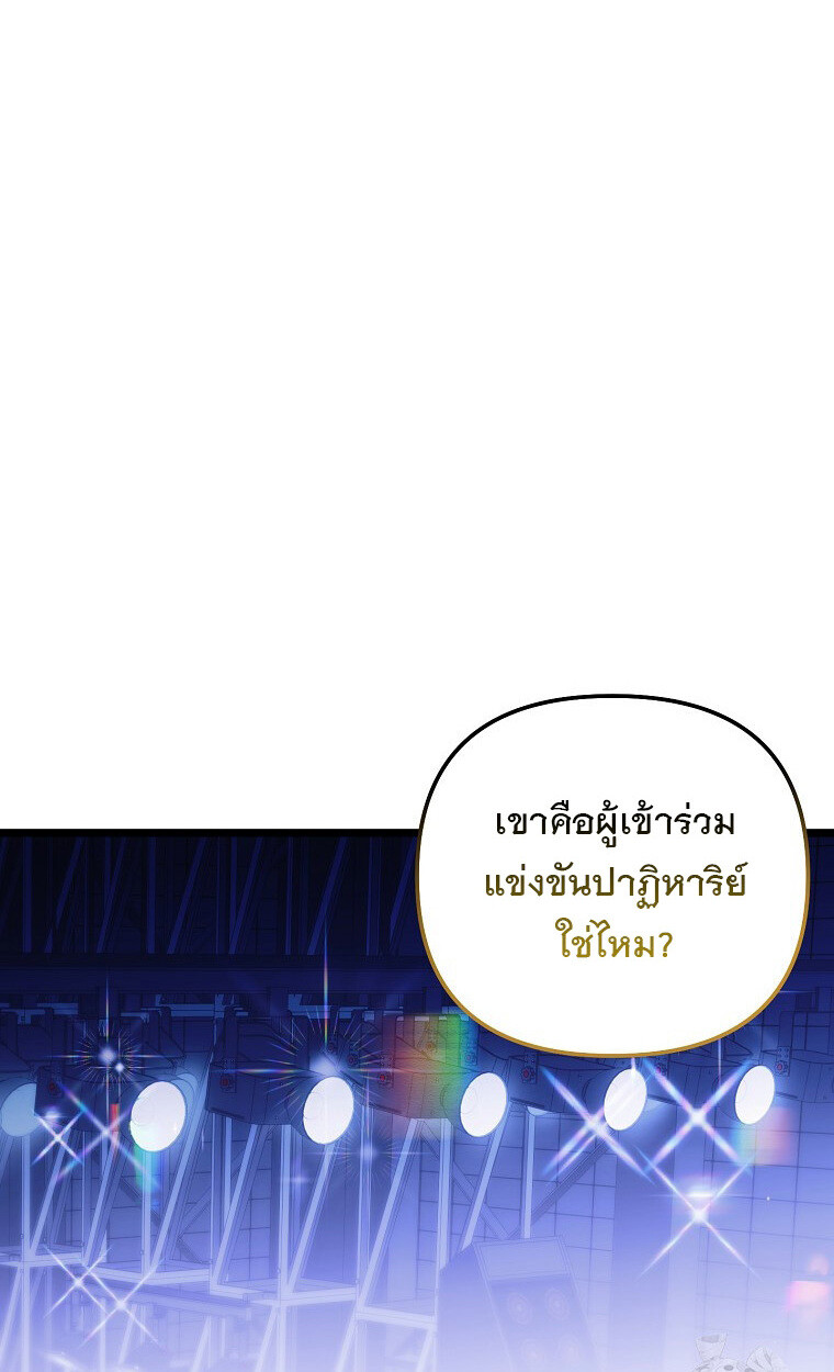 The Crazy Genius Composer Returns ตอนที่ 28 แปลไทย page 38