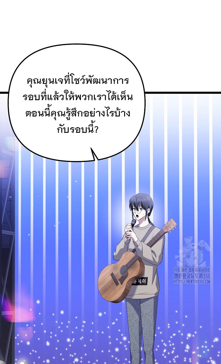 The Crazy Genius Composer Returns ตอนที่ 28 แปลไทย page 40