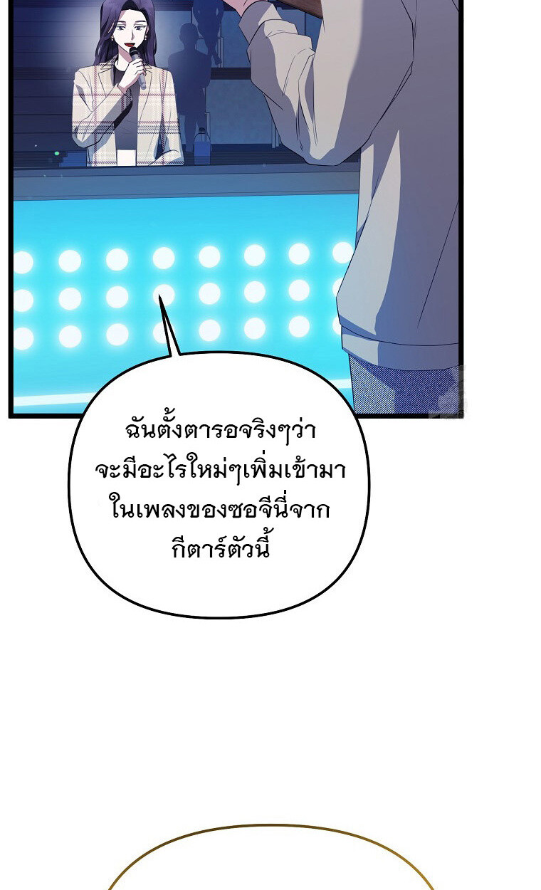 The Crazy Genius Composer Returns ตอนที่ 28 แปลไทย page 42