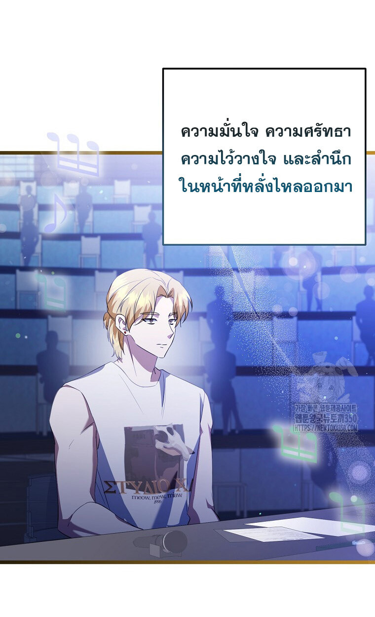 The Crazy Genius Composer Returns ตอนที่ 28 แปลไทย page 48