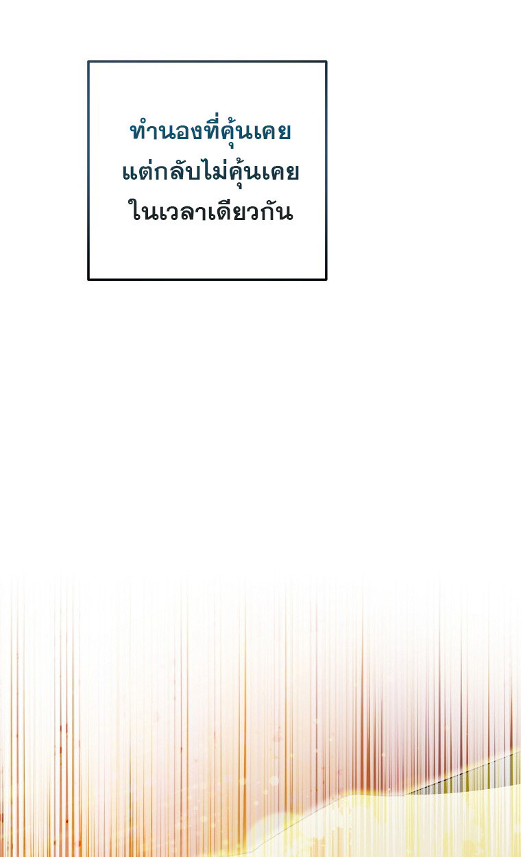 The Crazy Genius Composer Returns ตอนที่ 28 แปลไทย page 49