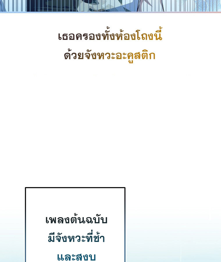 The Crazy Genius Composer Returns ตอนที่ 28 แปลไทย page 52