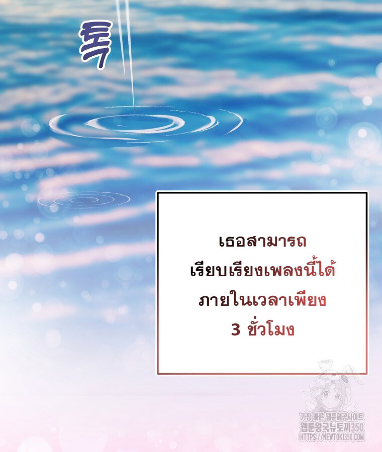 The Crazy Genius Composer Returns ตอนที่ 28 แปลไทย page 54