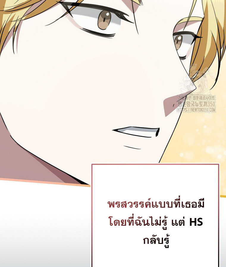 The Crazy Genius Composer Returns ตอนที่ 28 แปลไทย page 57