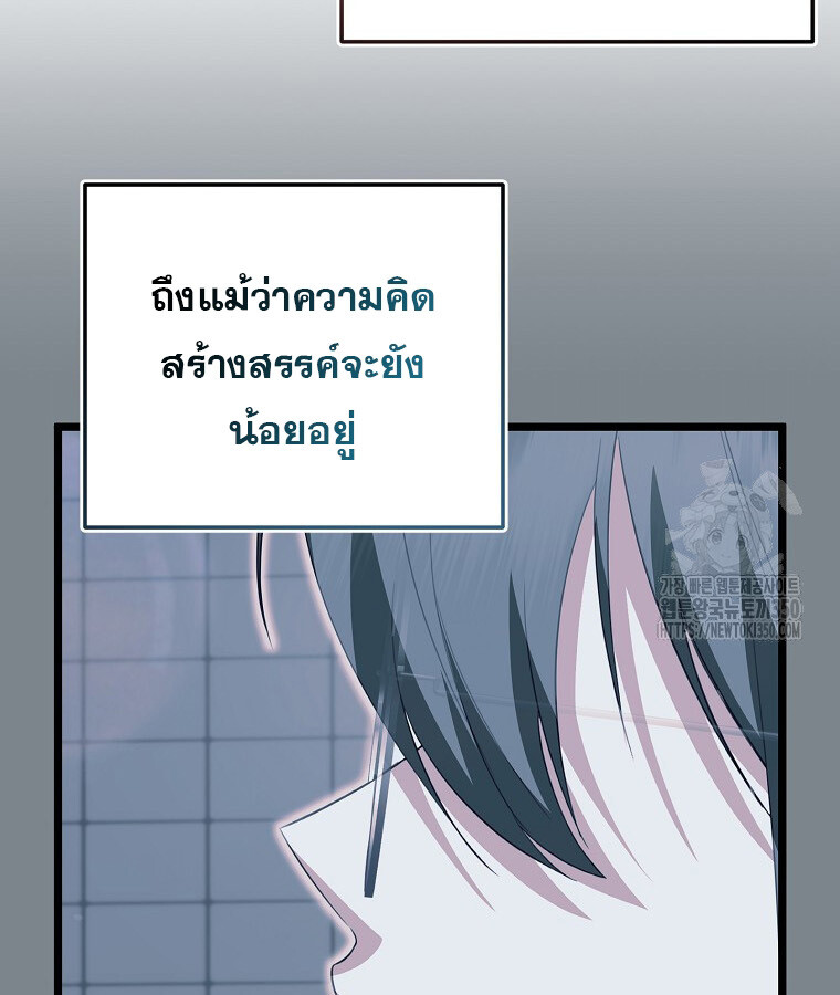 The Crazy Genius Composer Returns ตอนที่ 28 แปลไทย page 58
