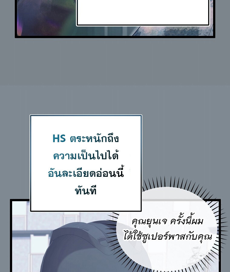 The Crazy Genius Composer Returns ตอนที่ 28 แปลไทย page 60