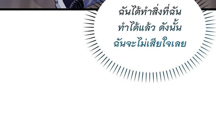 The Crazy Genius Composer Returns ตอนที่ 28 แปลไทย page 66