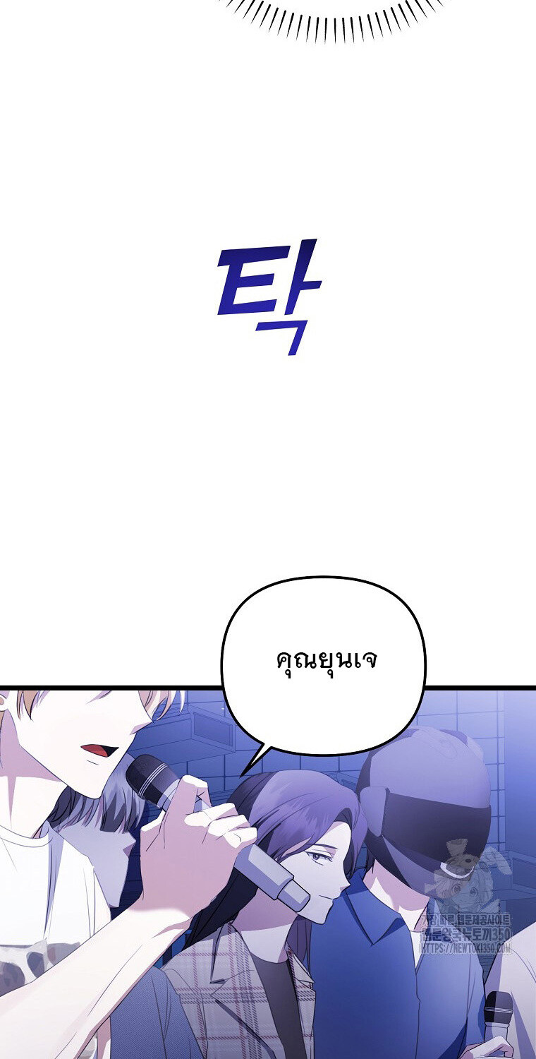 The Crazy Genius Composer Returns ตอนที่ 28 แปลไทย page 68