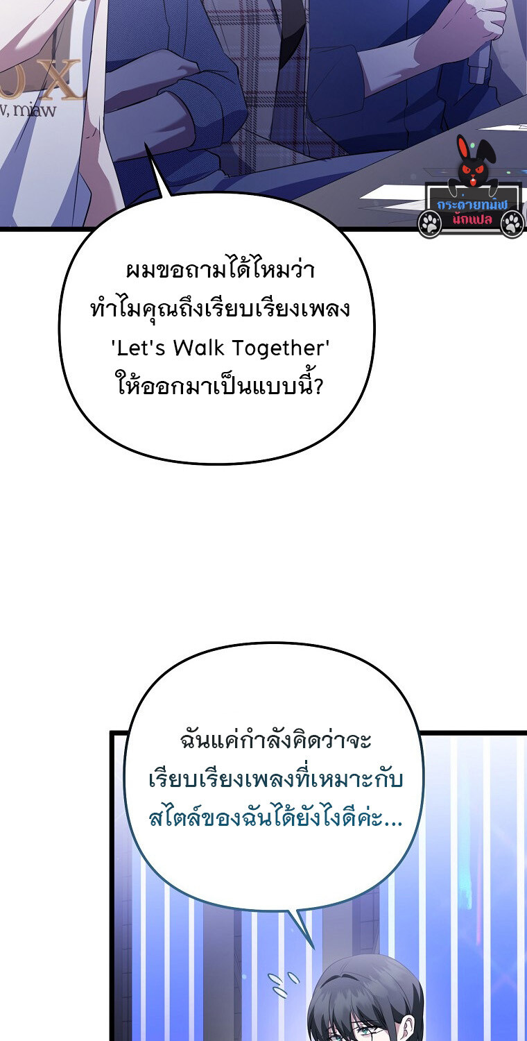 The Crazy Genius Composer Returns ตอนที่ 28 แปลไทย page 69
