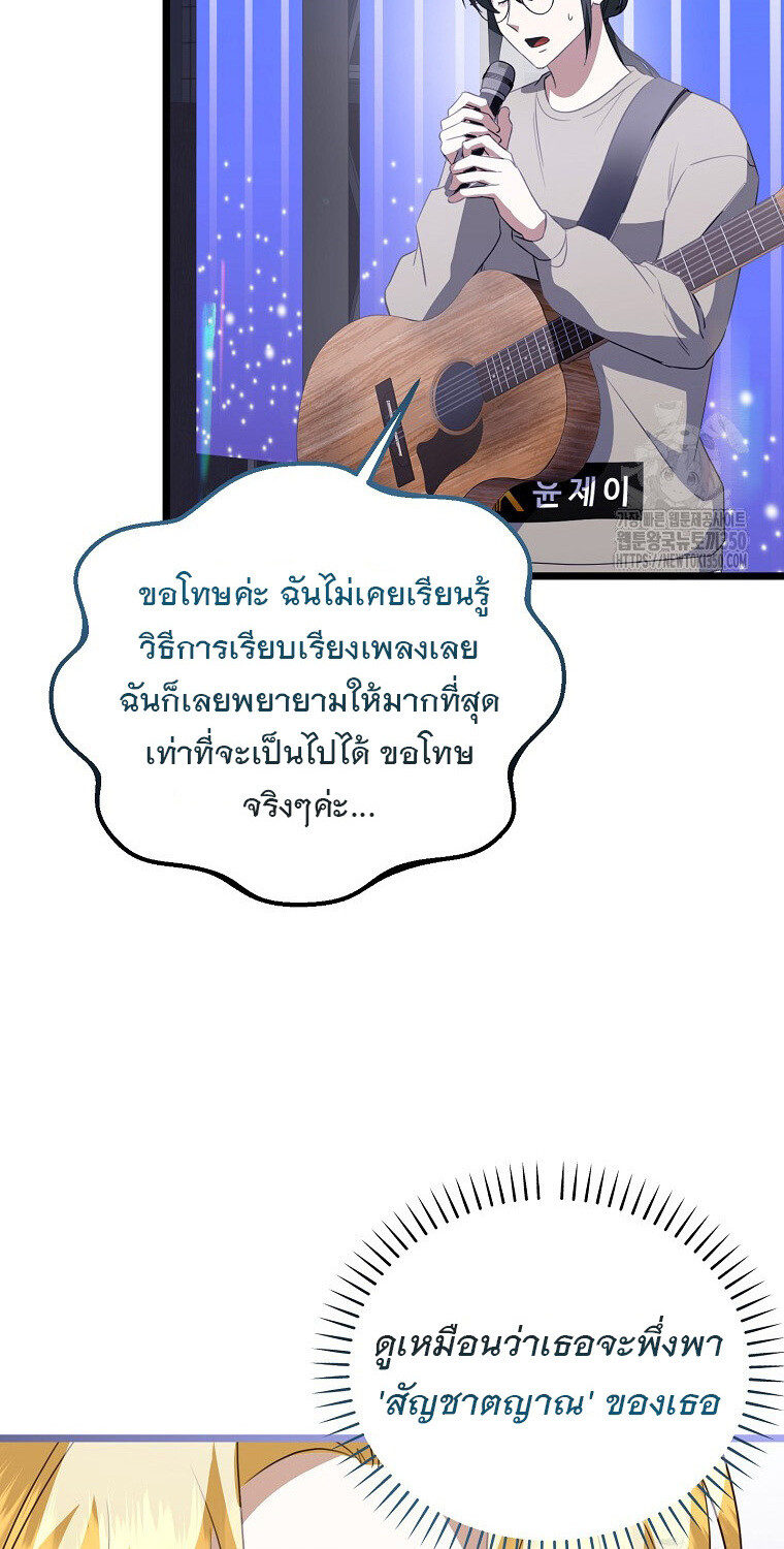 The Crazy Genius Composer Returns ตอนที่ 28 แปลไทย page 70
