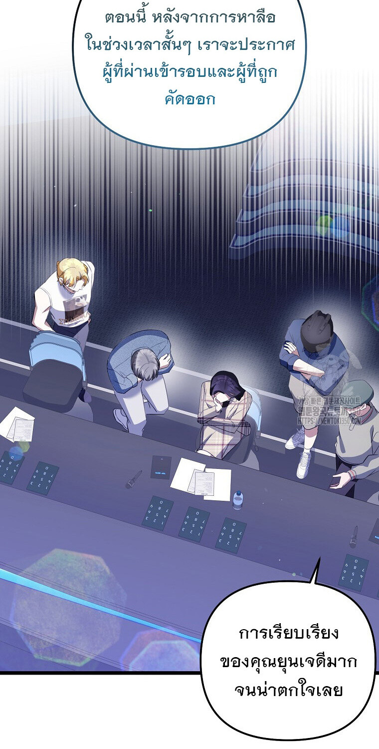 The Crazy Genius Composer Returns ตอนที่ 28 แปลไทย page 71