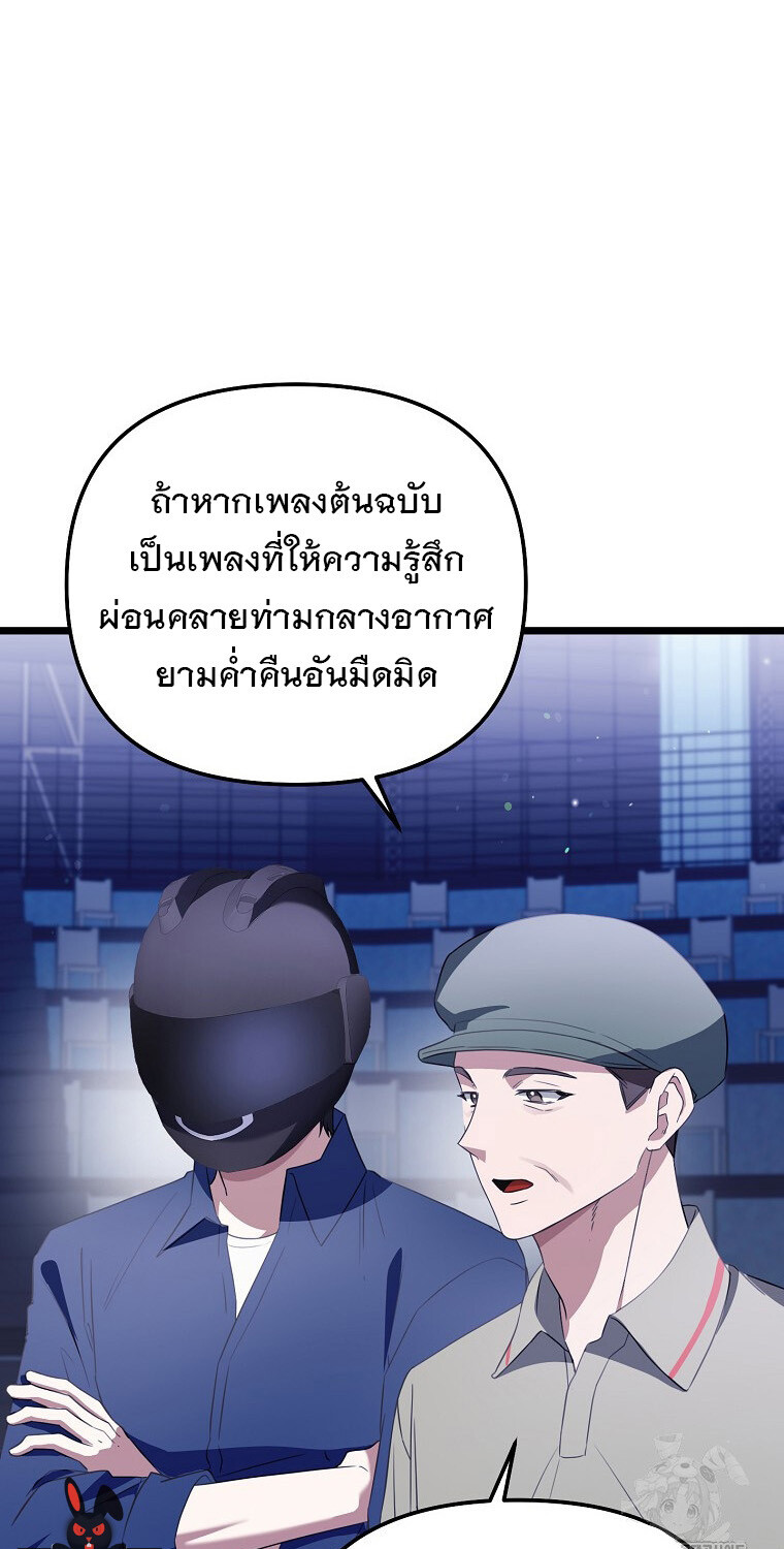 The Crazy Genius Composer Returns ตอนที่ 28 แปลไทย page 72