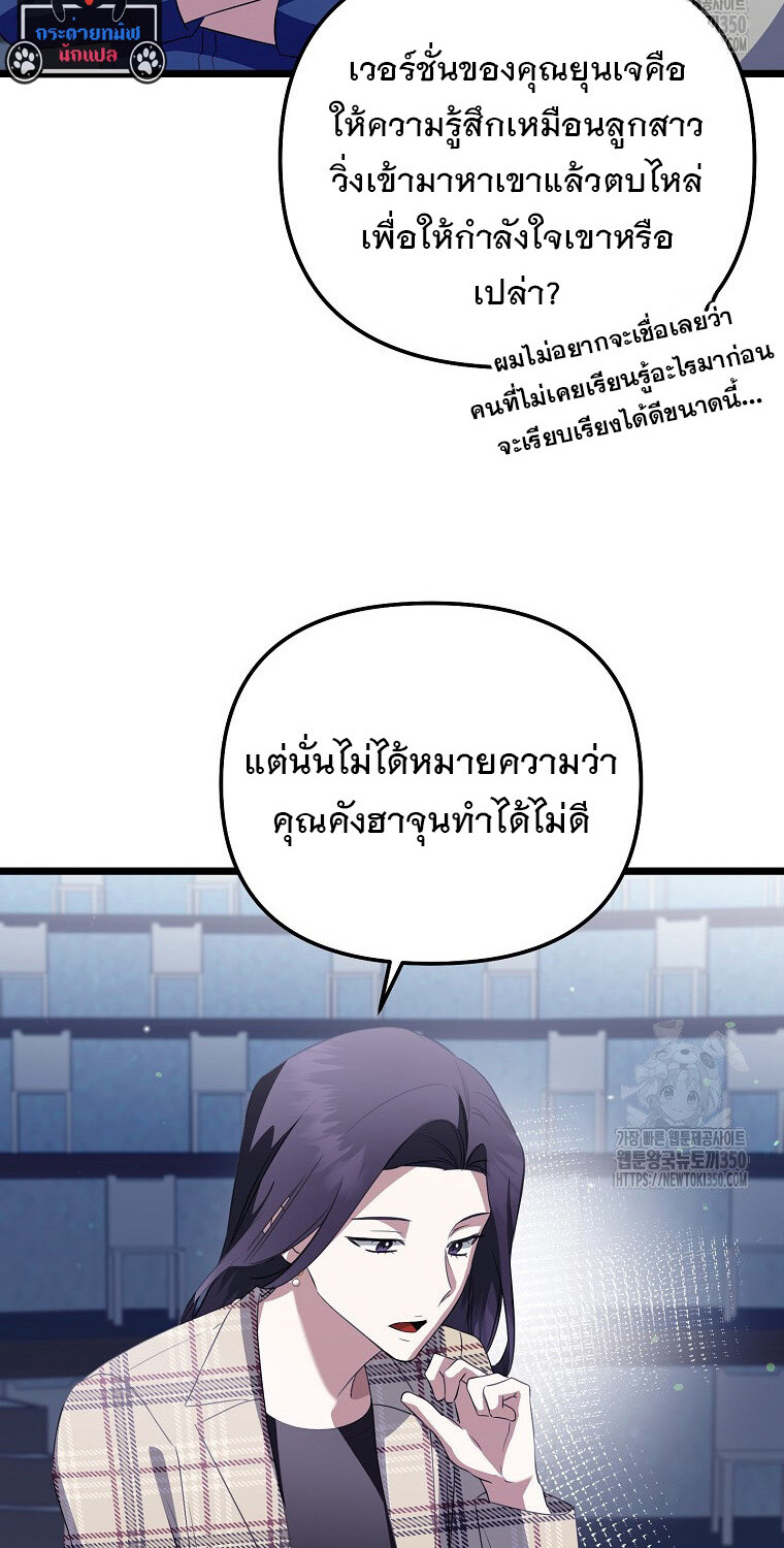 The Crazy Genius Composer Returns ตอนที่ 28 แปลไทย page 73