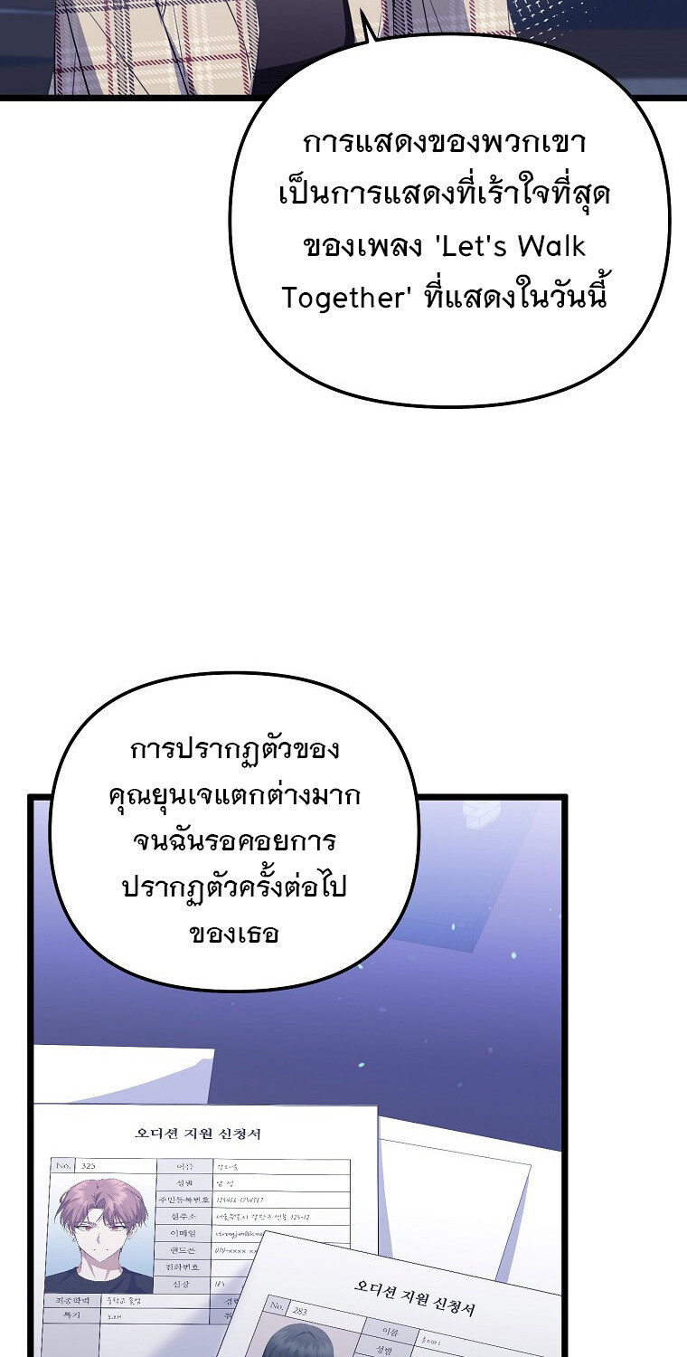 The Crazy Genius Composer Returns ตอนที่ 28 แปลไทย page 74