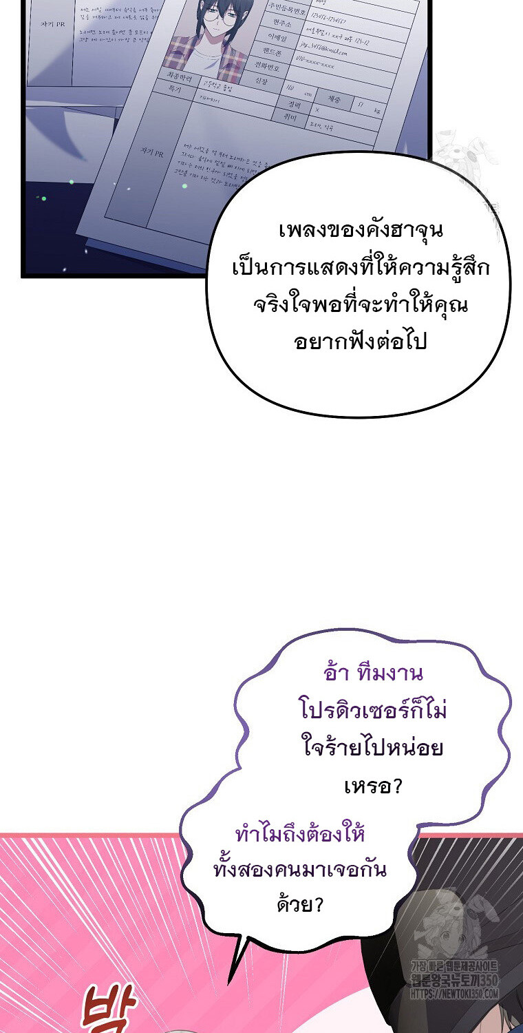 The Crazy Genius Composer Returns ตอนที่ 28 แปลไทย page 75
