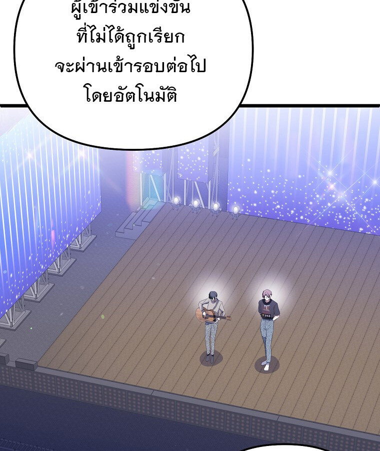 The Crazy Genius Composer Returns ตอนที่ 28 แปลไทย page 81