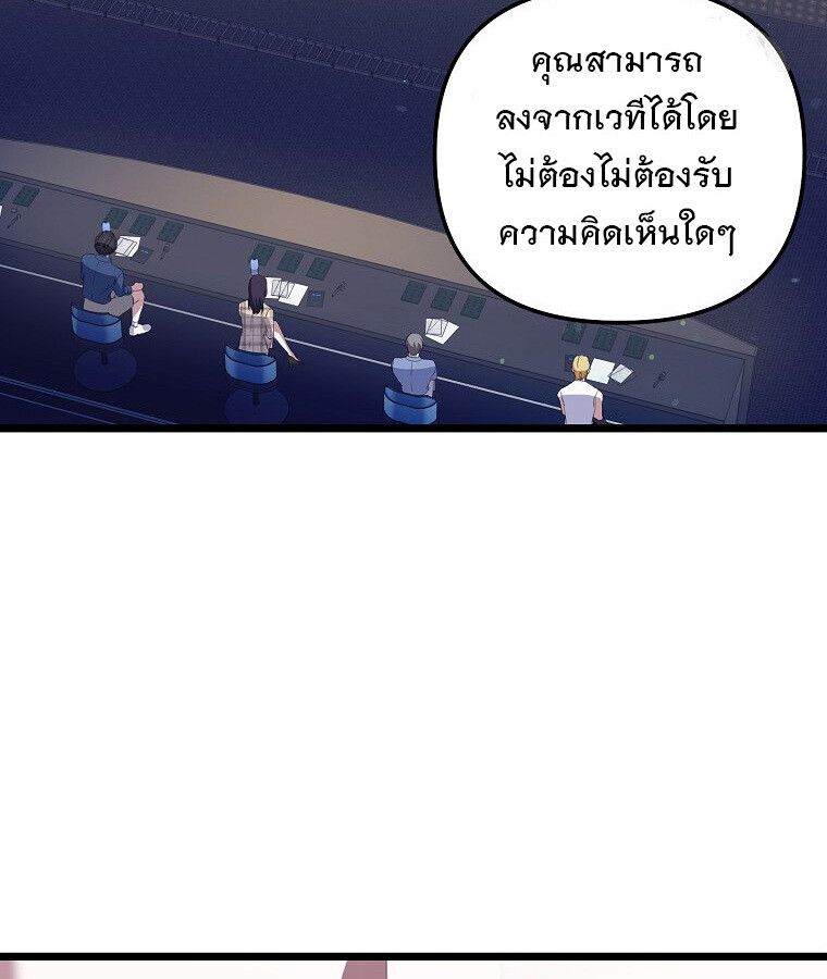 The Crazy Genius Composer Returns ตอนที่ 28 แปลไทย page 82