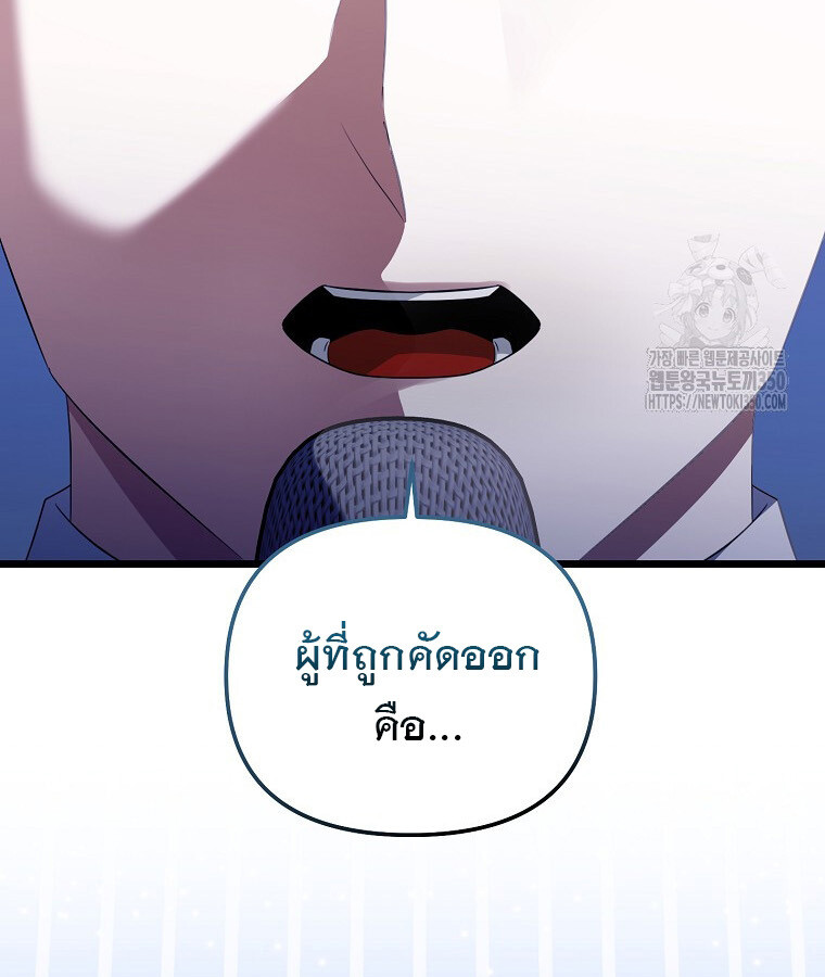 The Crazy Genius Composer Returns ตอนที่ 28 แปลไทย page 83
