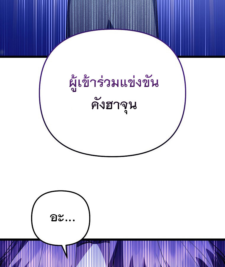 The Crazy Genius Composer Returns ตอนที่ 28 แปลไทย page 85