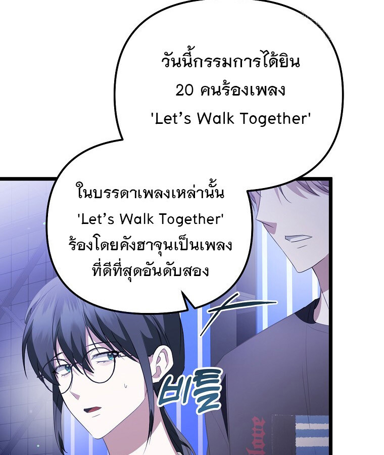 The Crazy Genius Composer Returns ตอนที่ 28 แปลไทย page 87