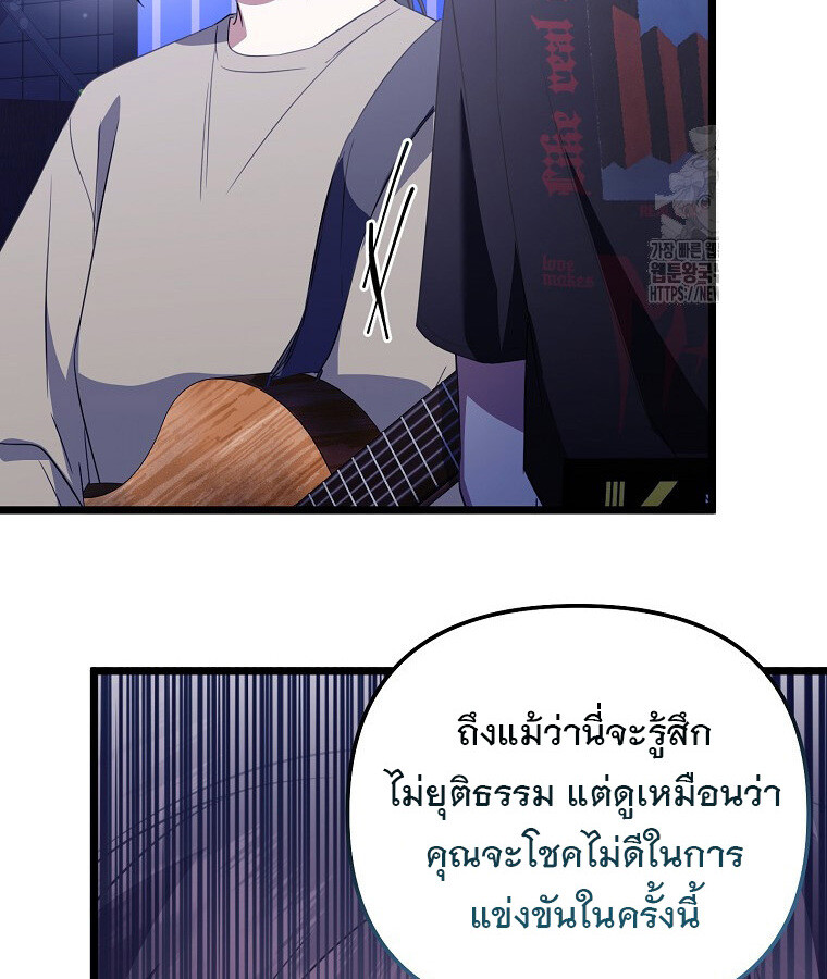 The Crazy Genius Composer Returns ตอนที่ 28 แปลไทย page 88