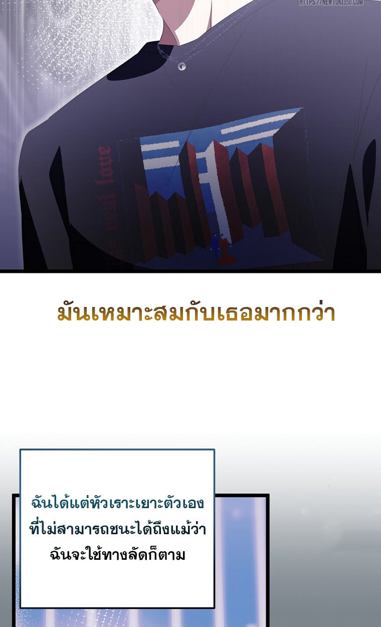 The Crazy Genius Composer Returns ตอนที่ 28 แปลไทย page 97