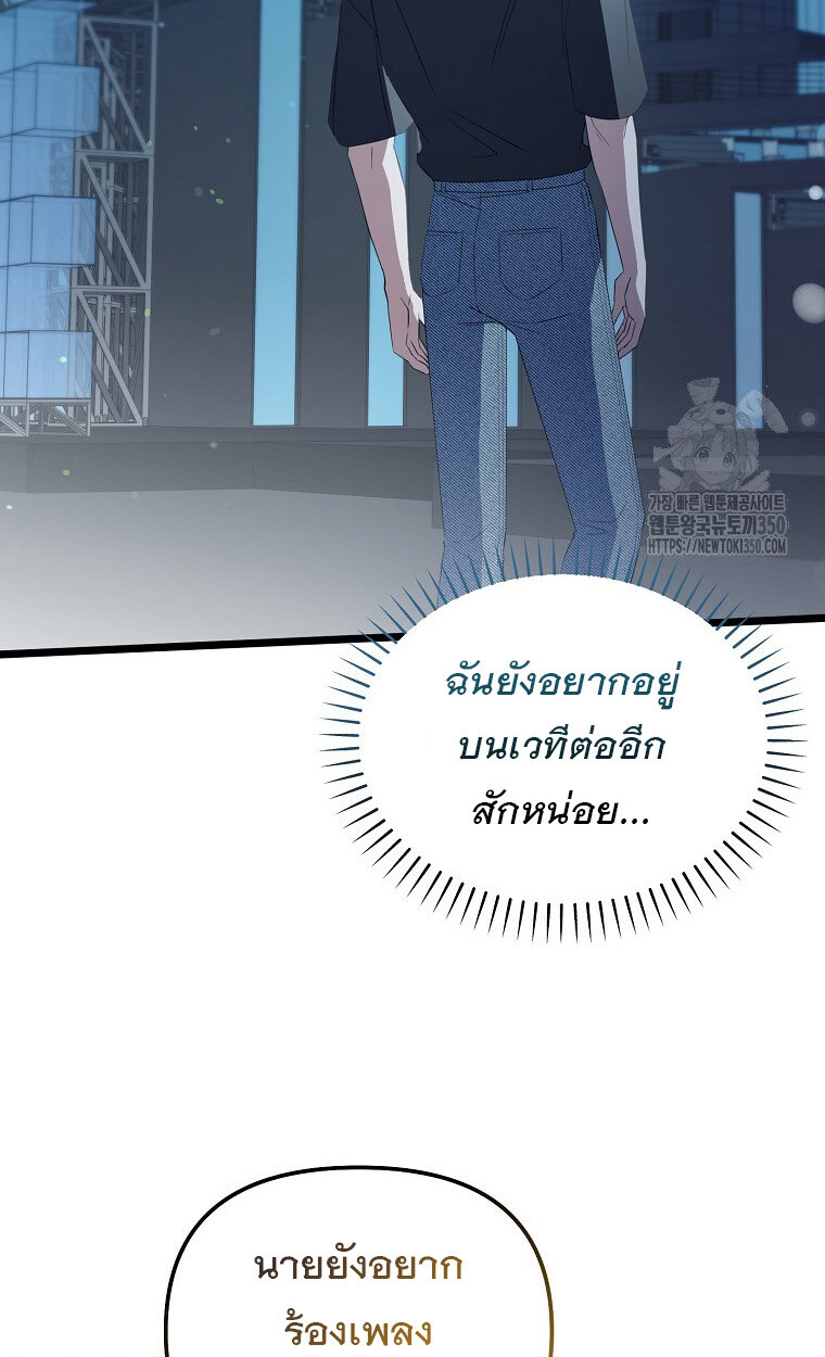 The Crazy Genius Composer Returns ตอนที่ 28 แปลไทย page 101