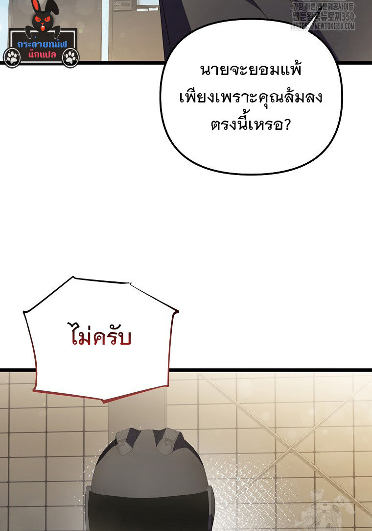 The Crazy Genius Composer Returns ตอนที่ 28 แปลไทย page 104