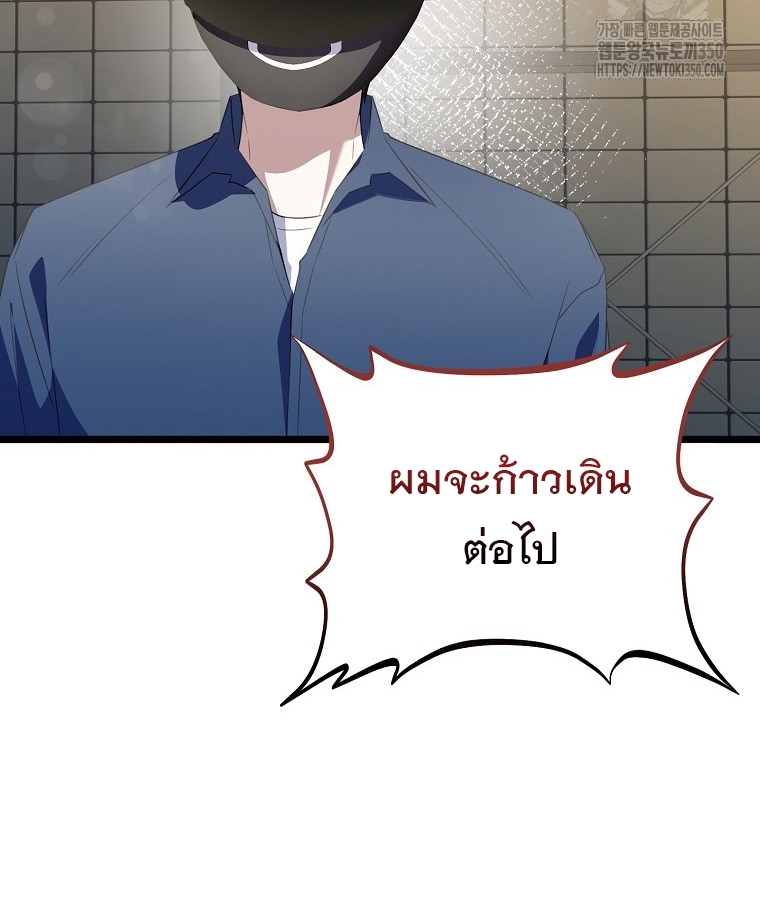The Crazy Genius Composer Returns ตอนที่ 28 แปลไทย page 105