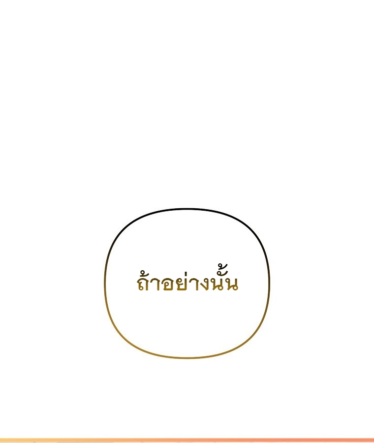 The Crazy Genius Composer Returns ตอนที่ 28 แปลไทย page 108