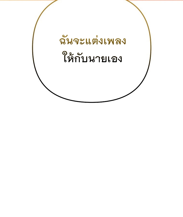 The Crazy Genius Composer Returns ตอนที่ 28 แปลไทย page 110