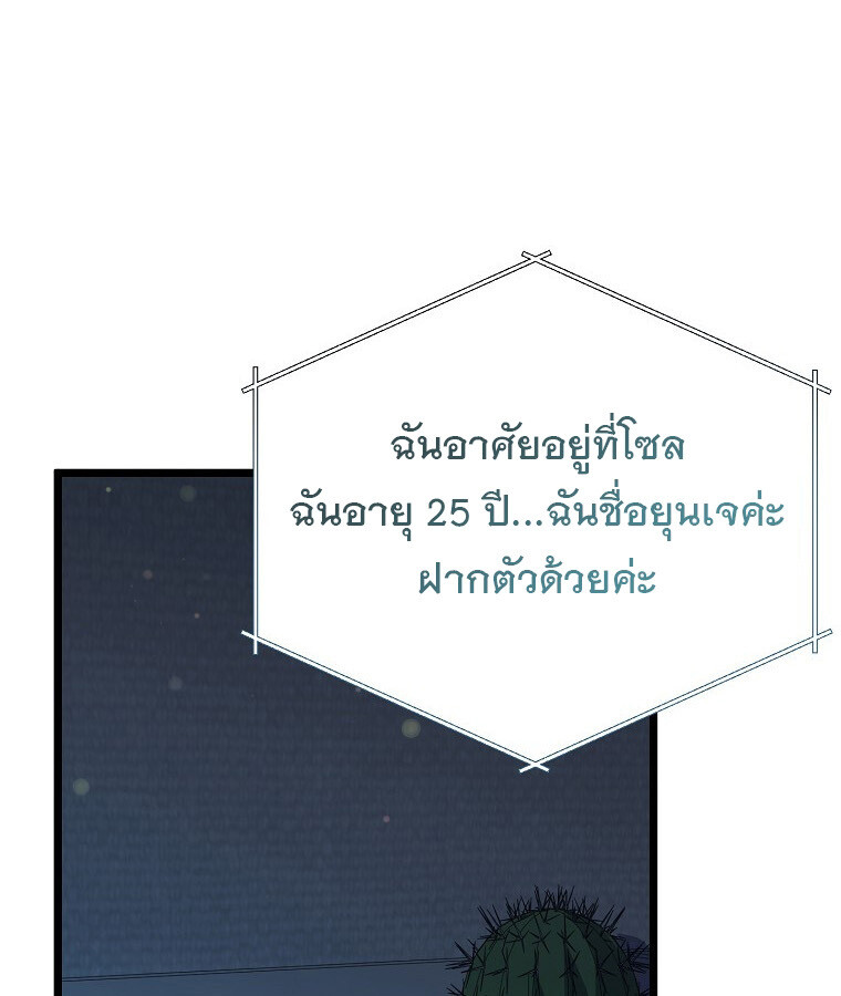 The Crazy Genius Composer Returns ตอนที่ 29 แปลไทย page 1