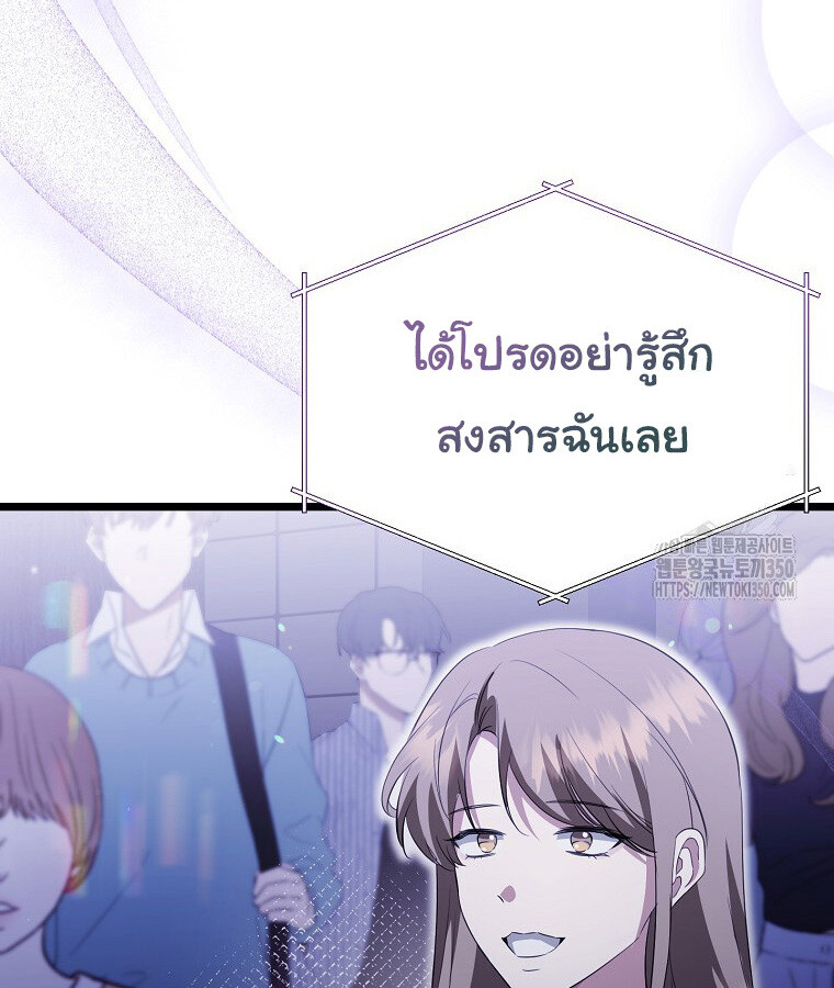 The Crazy Genius Composer Returns ตอนที่ 29 แปลไทย page 4