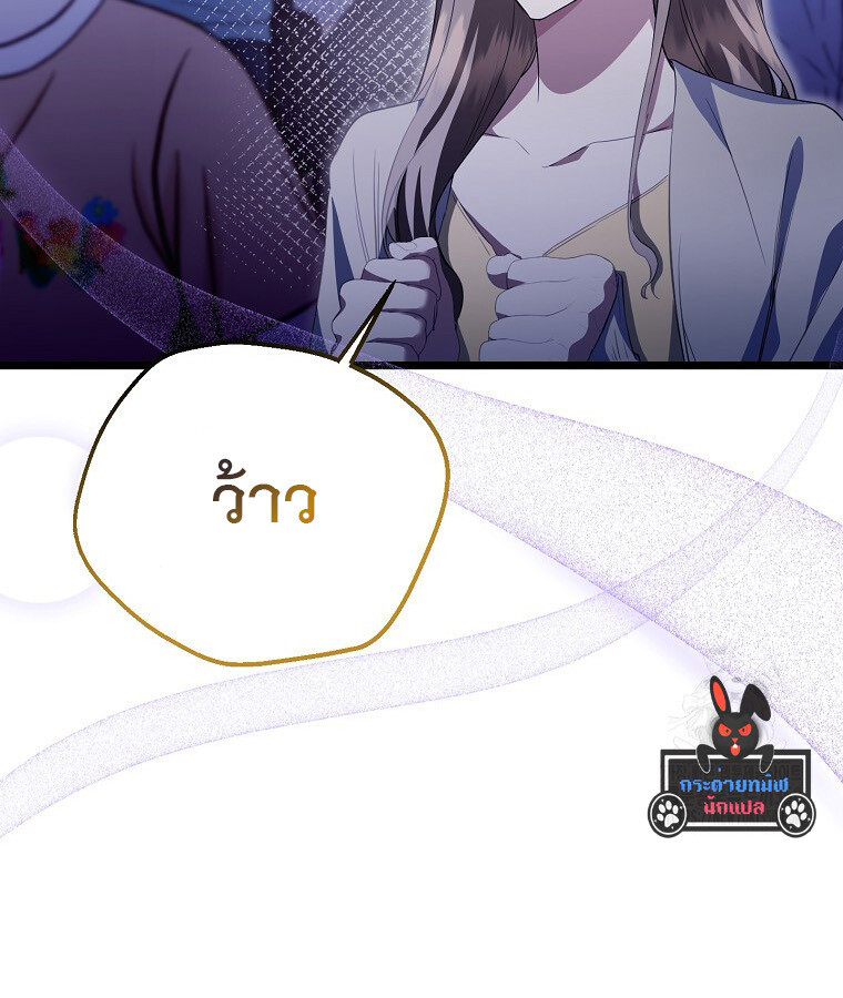 The Crazy Genius Composer Returns ตอนที่ 29 แปลไทย page 5
