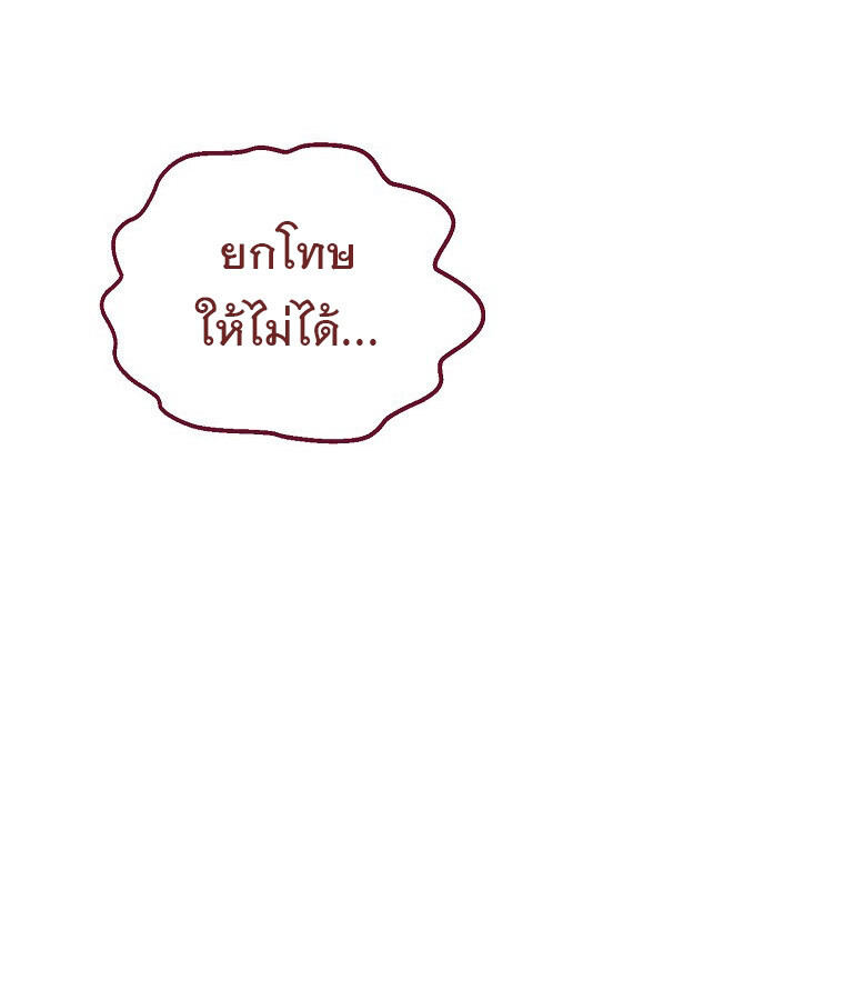 The Crazy Genius Composer Returns ตอนที่ 29 แปลไทย page 7