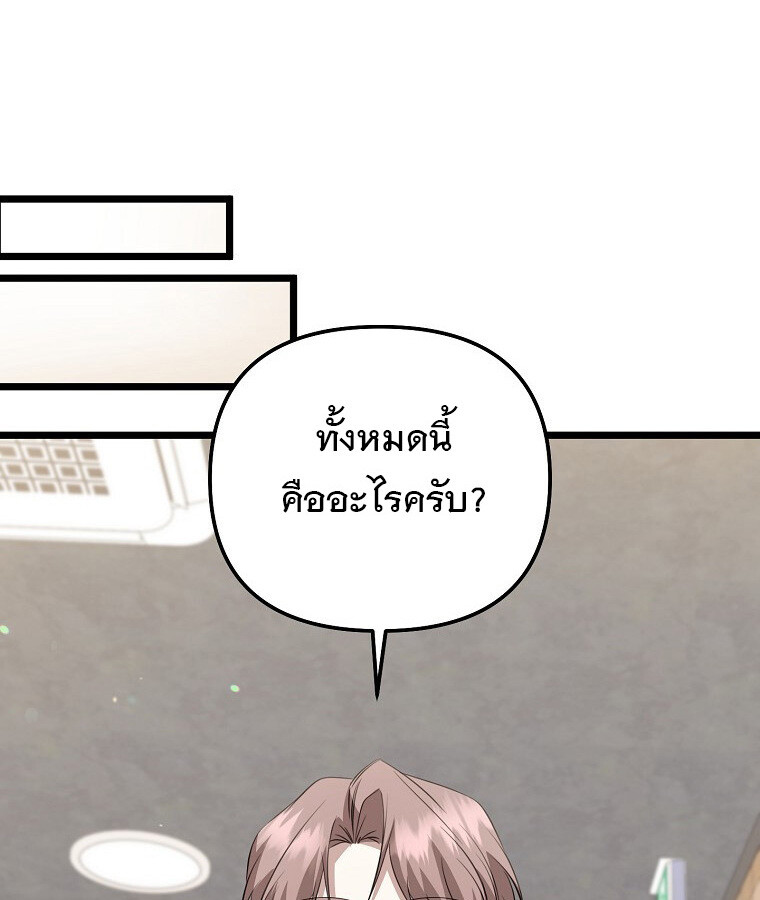 The Crazy Genius Composer Returns ตอนที่ 29 แปลไทย page 8