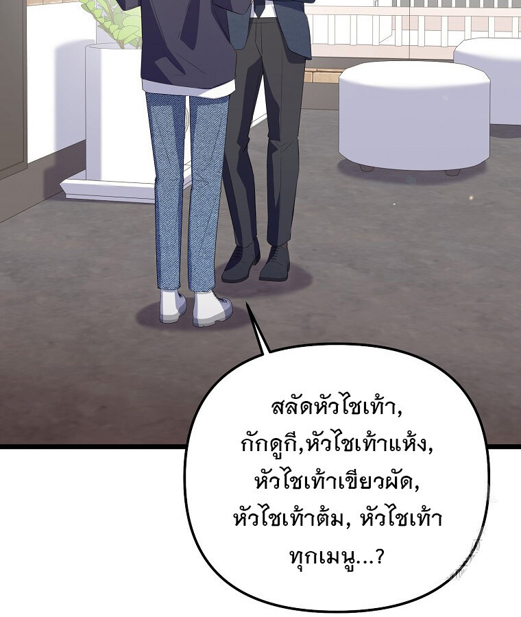 The Crazy Genius Composer Returns ตอนที่ 29 แปลไทย page 11