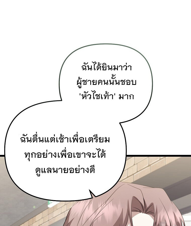 The Crazy Genius Composer Returns ตอนที่ 29 แปลไทย page 12