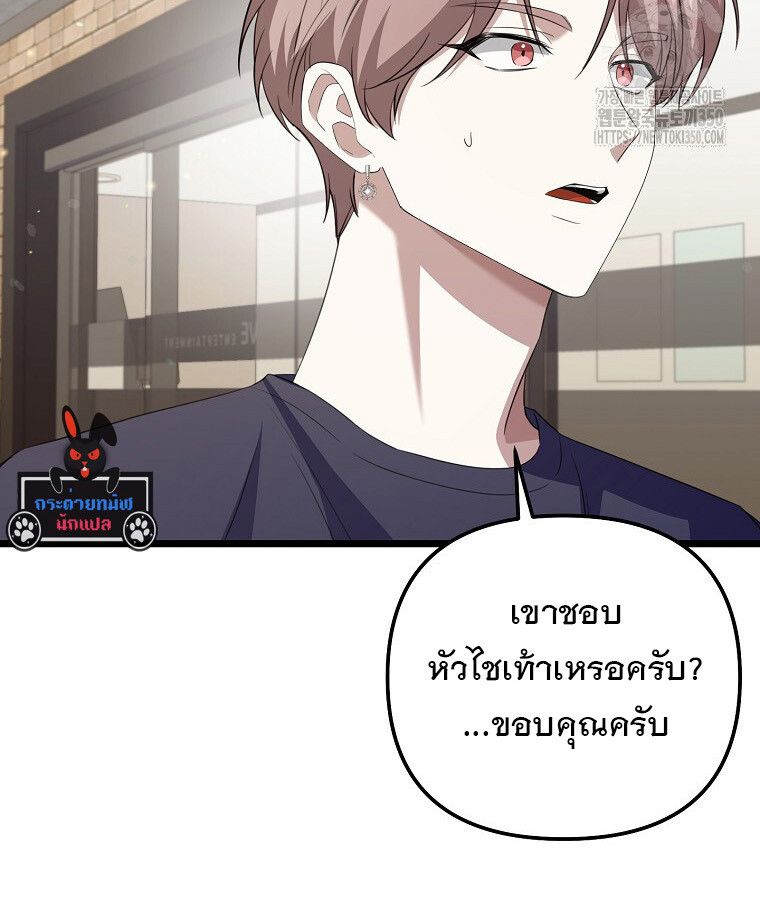 The Crazy Genius Composer Returns ตอนที่ 29 แปลไทย page 13