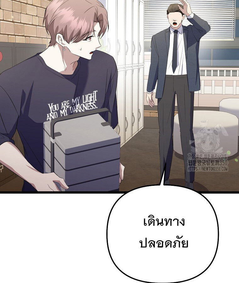 The Crazy Genius Composer Returns ตอนที่ 29 แปลไทย page 15
