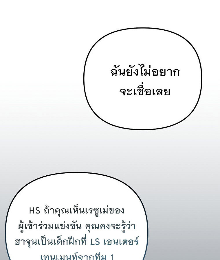 The Crazy Genius Composer Returns ตอนที่ 29 แปลไทย page 18