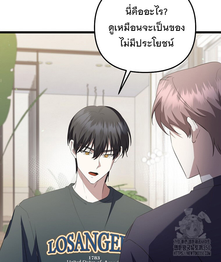 The Crazy Genius Composer Returns ตอนที่ 29 แปลไทย page 34